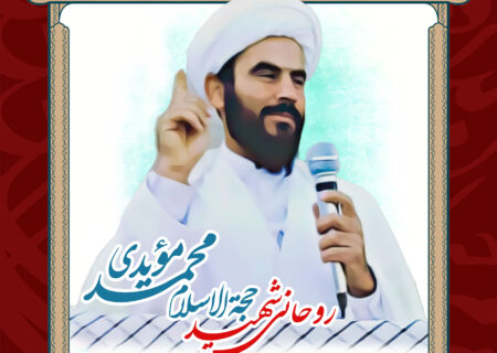 شهید مدافع امنیت| روحانی شهید حجت الاسلام محمد مویدی