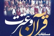 گزارش فرانگاره ای(ویدئویی) از برگزاری با شکوه مسابقات قرآن و عترت ۱۴۰۲_۱۴۰۳