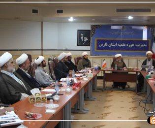 نشست مدیر، معاونین و کارکنان حوزه علمیه استان فارس