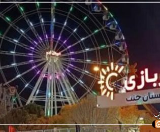 مجموعه قضائی به مراسم هنجارشکنی افتتاحیه شهربازی باغ جنت شیراز ورود کند