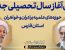 آئین آغاز سال تحصیلی جدید حوزه‌های علمیه فارس ۱۴۰۵ – ۱۴۰۴ با حضور آیت الله شب‌زنده‌دار