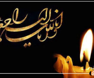 پیام تسلیت مدیر حوزه علمیه فارس در پی درگذشت مادر گرامی حضرت حجت الاسلام والمسلمین ناصری دام عزه