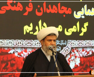 لزوم ارتقای کیفی برنامه های تبلیغی ایام محرم و صفر