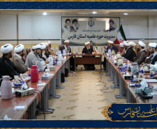 اجلاسیه فصلی مدیران مدارس علمیه استان فارس 25 مردادماه _ گزارش تصویری