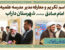 آیین تکریم و معارفه مدیر مدرسه علمیه امام صادق داراب برگزار شد